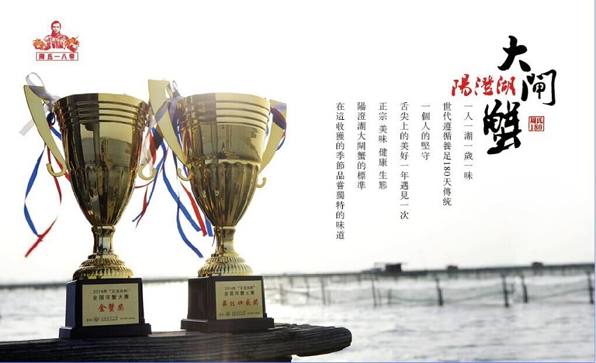 周氏一八零最佳口感奖、金蟹奖