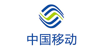 【周氏180合作客户】中国移动
