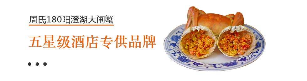 阳澄湖大闸蟹