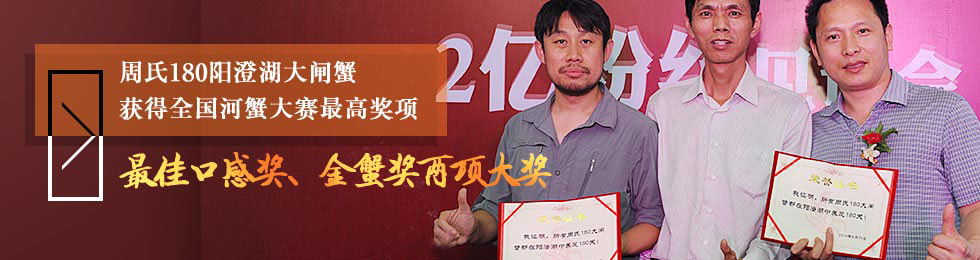周氏180阳澄湖大闸蟹